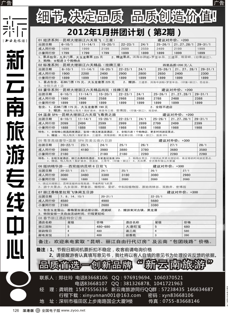 r黑126  新云南旅游专线