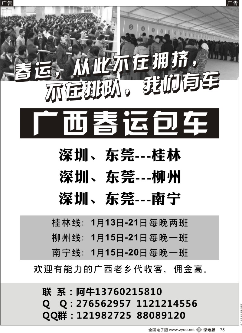 b黑075  广西春运包车