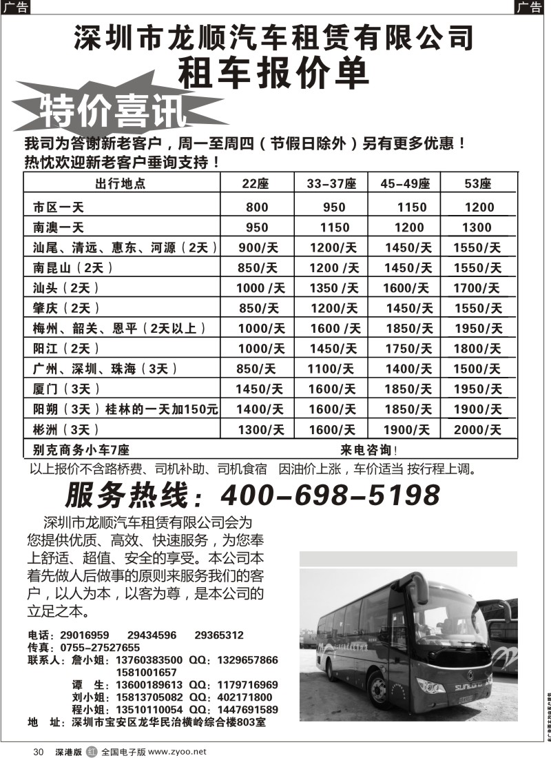 r黑030  深圳市龙顺汽车租赁有限公司