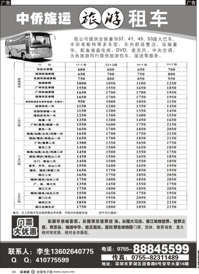 r黑044  中侨旅运租车