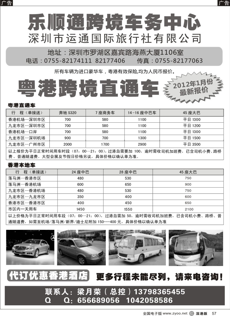 r黑057  乐顺通—粤港跨境直通车，香港本地车