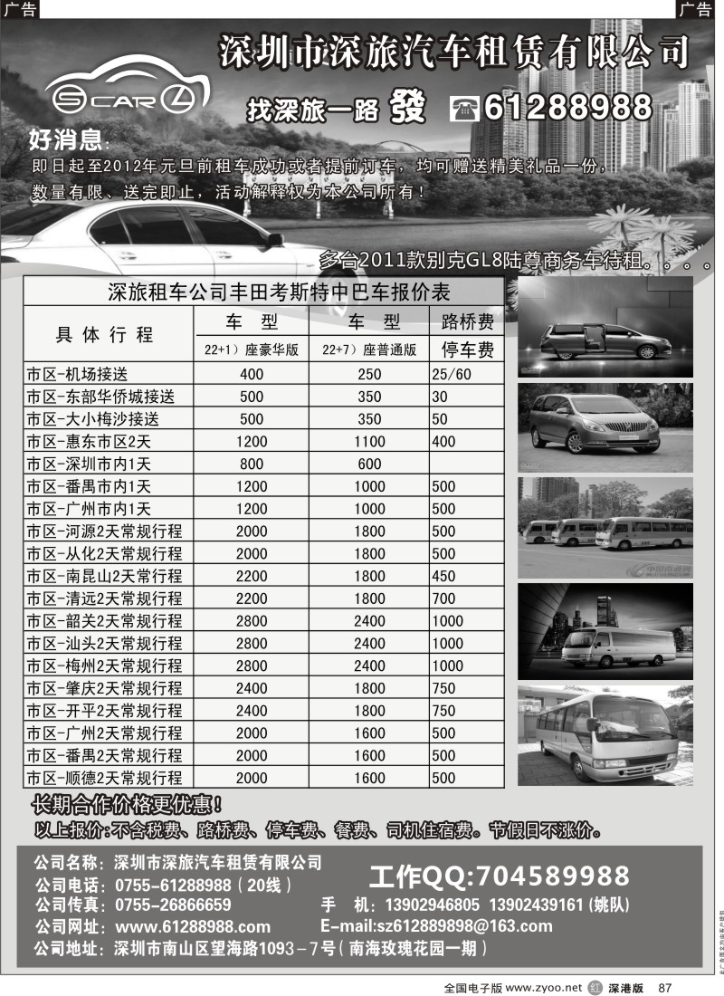 r黑087  找深旅租车一路发