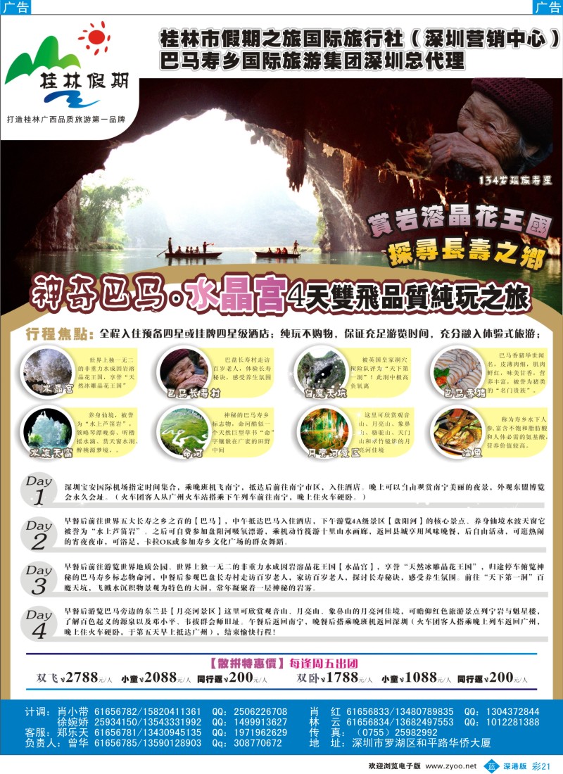 b彩021  桂林假期—巴马散客拼团计划