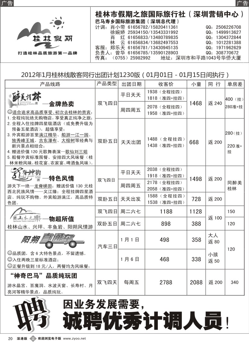 b黑020  桂林假期—桂林散客拼团计划