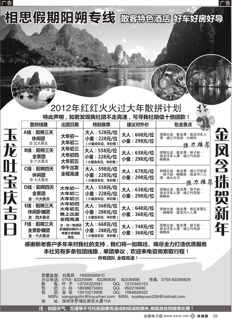 b黑029  相思桂林阳朔专线（刘禹辰）