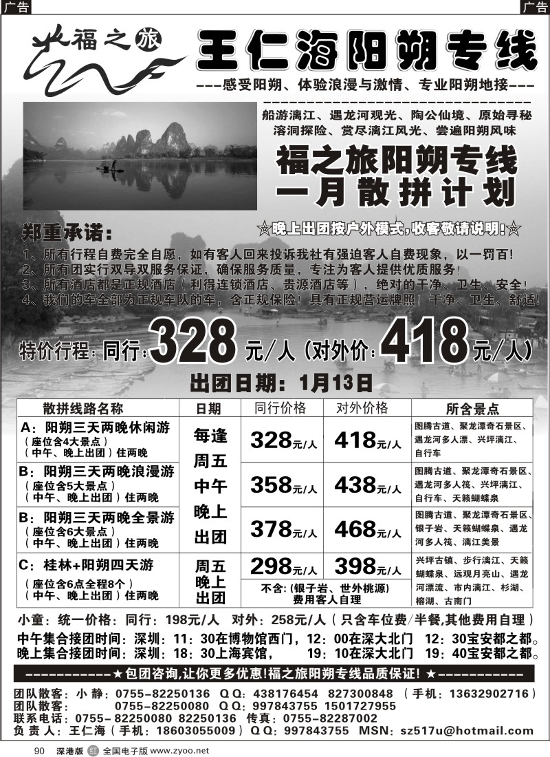 r黑090  福之旅王仁海（桂林）阳朔专线