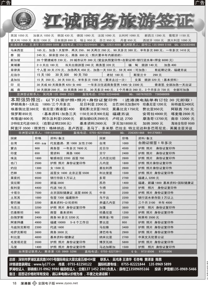 b黑018  江诚专业签证中心