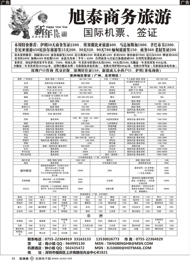 b黑034  旭泰商务旅游—各国签证