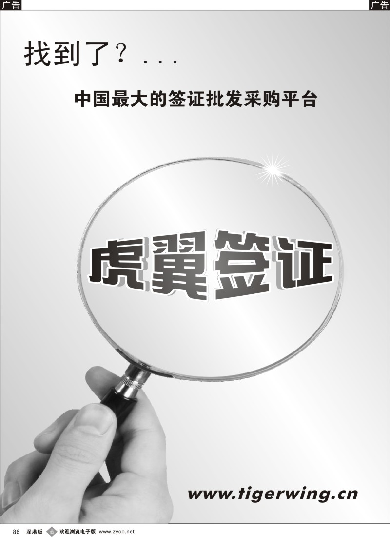 b黑086  虎翼签证