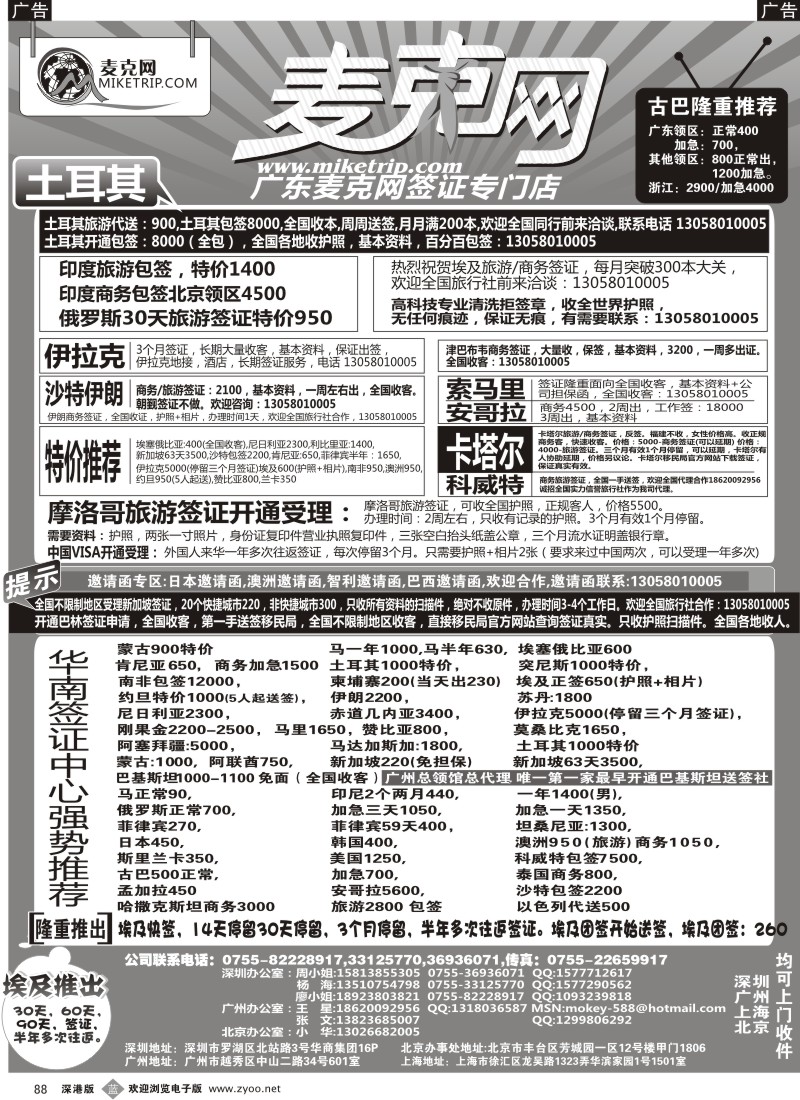 b黑088  麦克网使馆签证