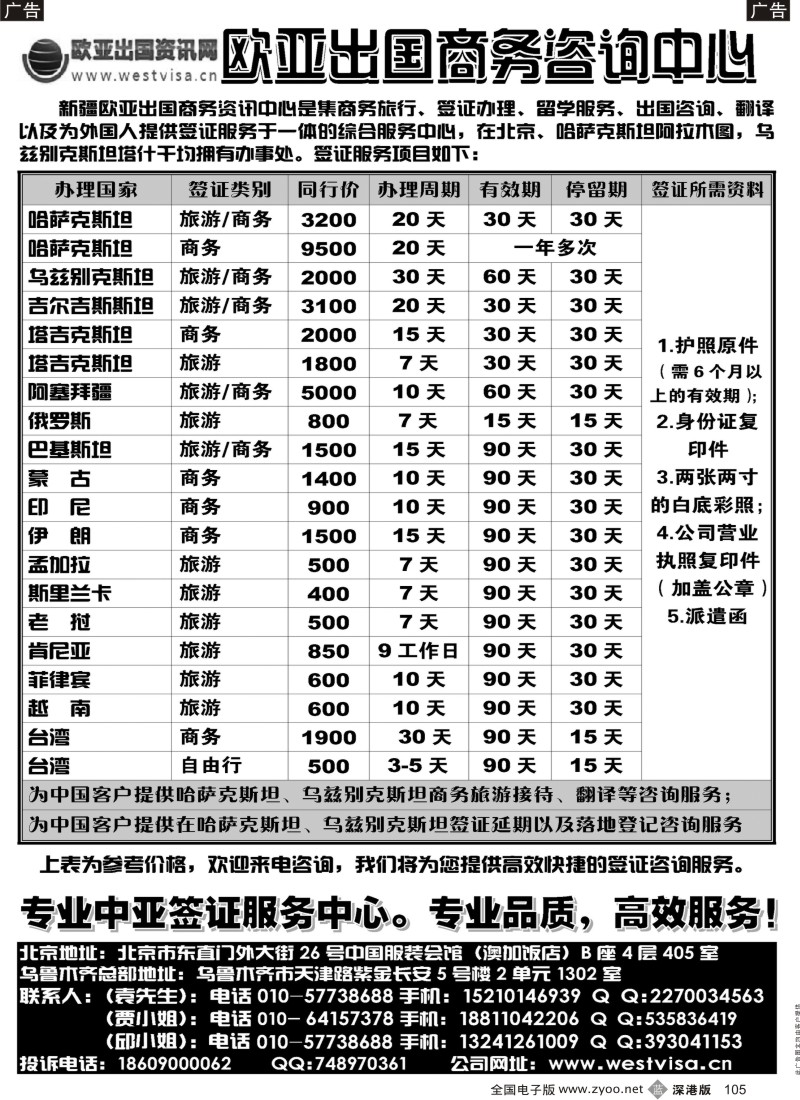 b黑105  欧亚出国商务咨询中心