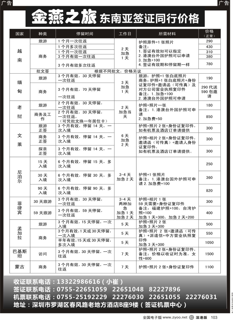 r黑103  印尼、以色列特价签证