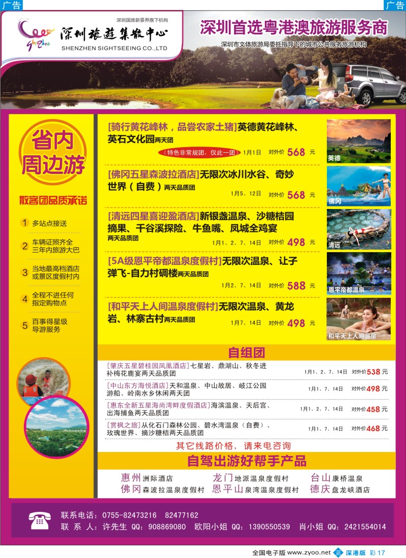 b彩017  粤港澳旅游一站通—品质省内游