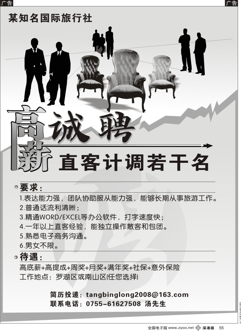 b黑055  知名旅行社招聘