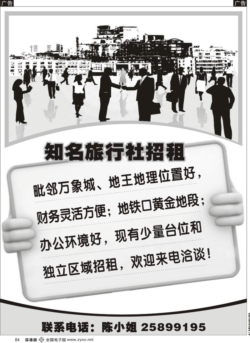 b黑084  知名旅行社台位招租