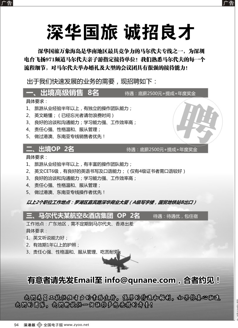 b黑094  万象海岛高薪诚聘
