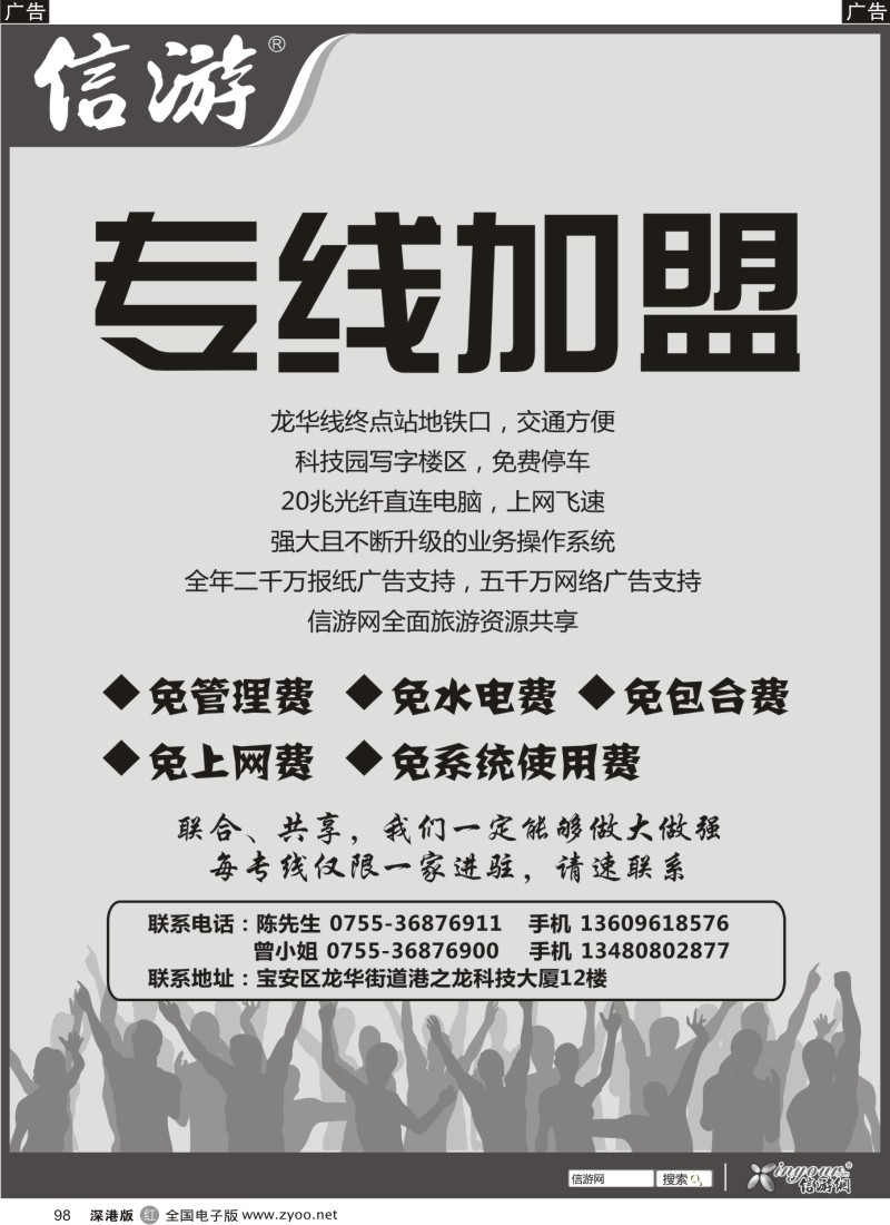 r黑098  信游专线加盟