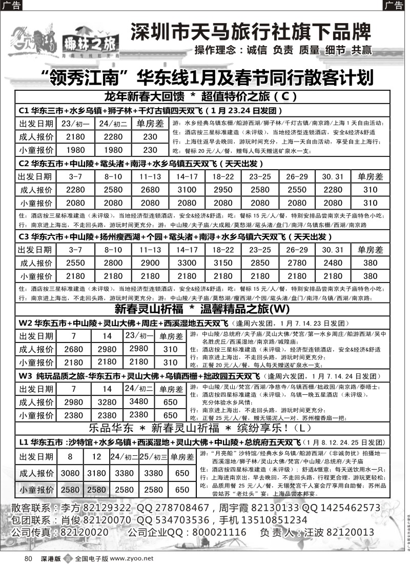 b黑080  领秀江南-精彩华东游（汪波）