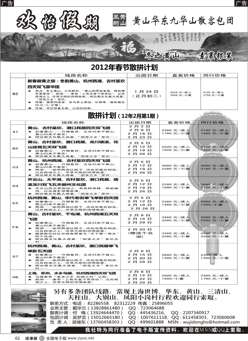 r黑062  华东、黄山、普陀山批发商（欢怡假期）