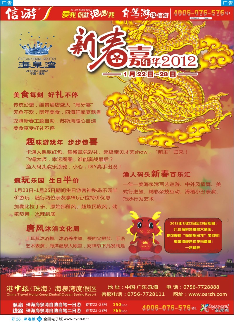 b彩028  海泉湾新春嘉年华