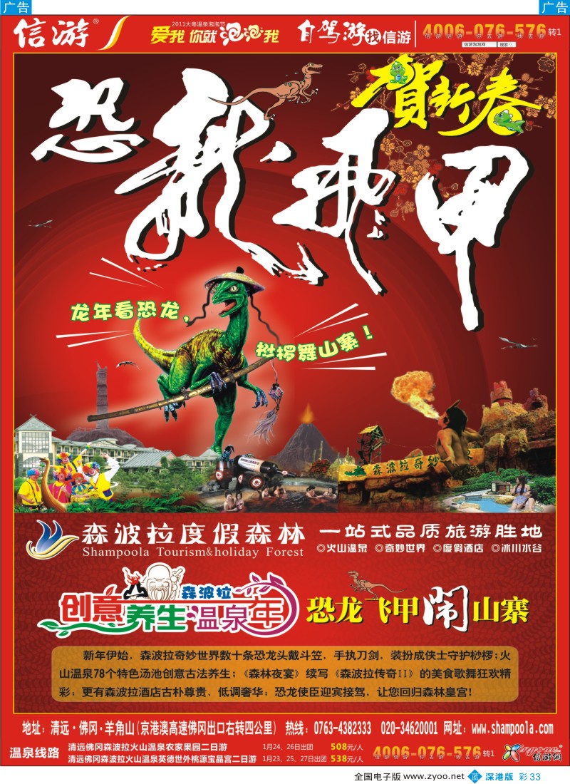 b彩033  森波拉度假森林