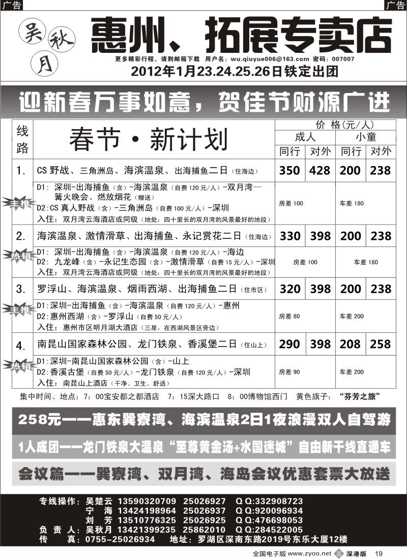b黑019  吴秋月—惠州、惠东、拓展专卖店