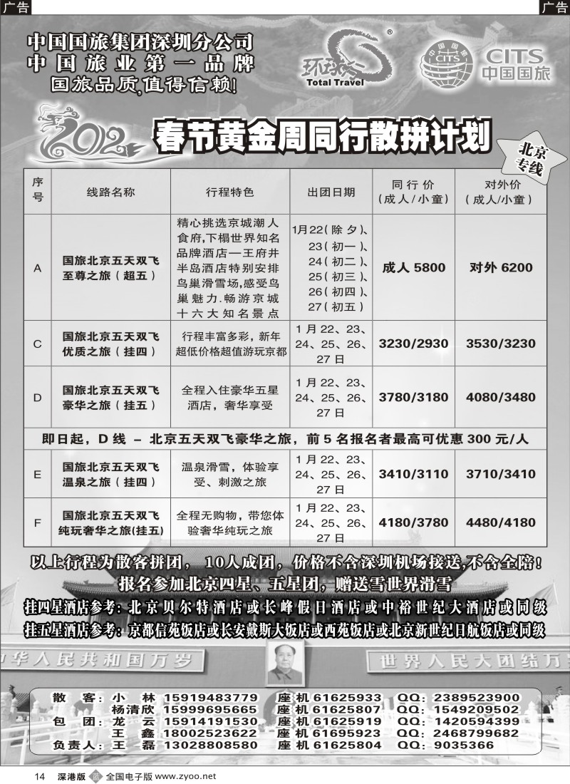 b黑014  环球行—北京专线