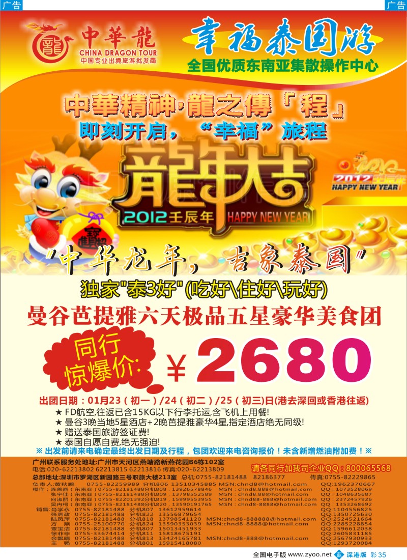 b彩035  中华龙年--吉象泰国2012年春节FD系列特价大甩卖