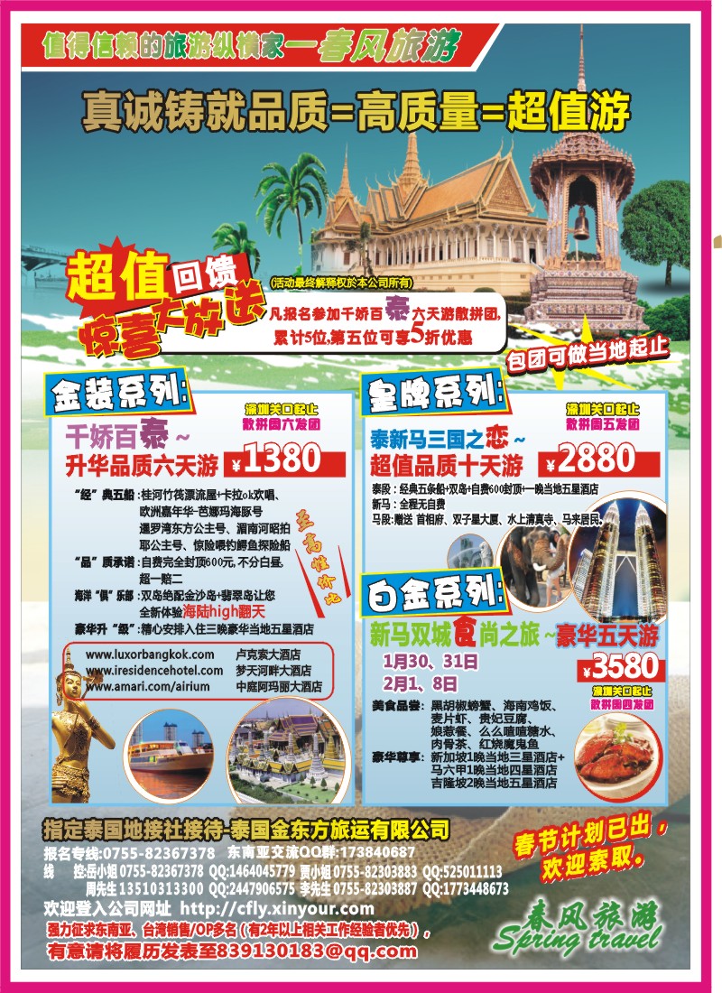 r左拉  春风旅游-东南亚