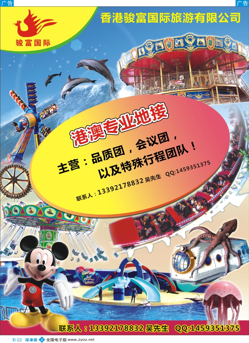 b彩022  香港骏富国际港澳游批发中心