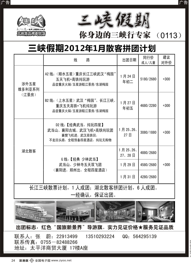 b黑024  三峡假期