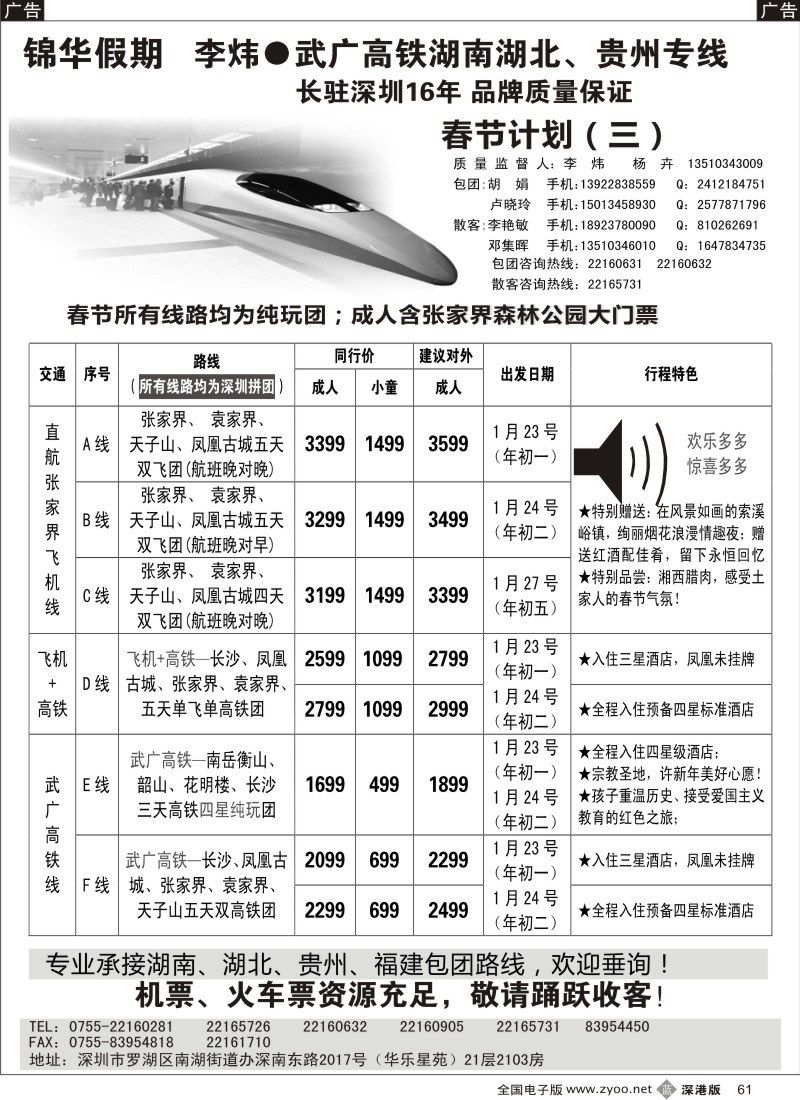 b黑061  锦华假期？李炜？武广高铁湖南湖北、贵州专线