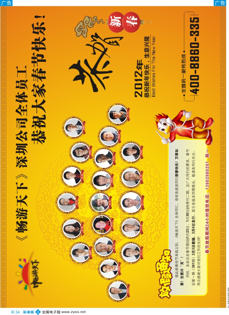 b彩034  《畅游天下》恭贺新春及放假通知