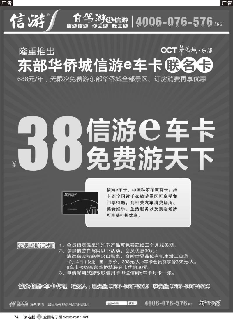 b黑074  信游e车卡广告