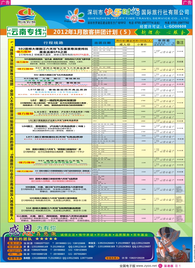 r彩001  明珠假期—云南专线