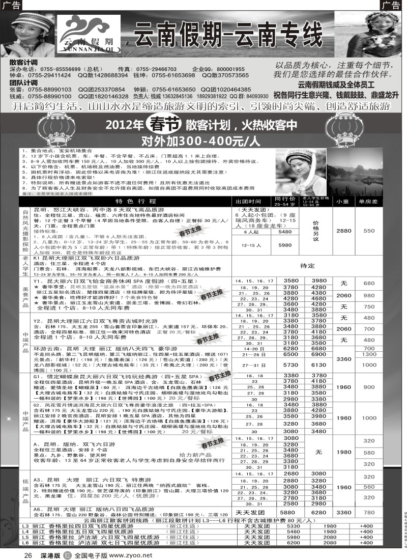 r黑026  云南假期春节计划