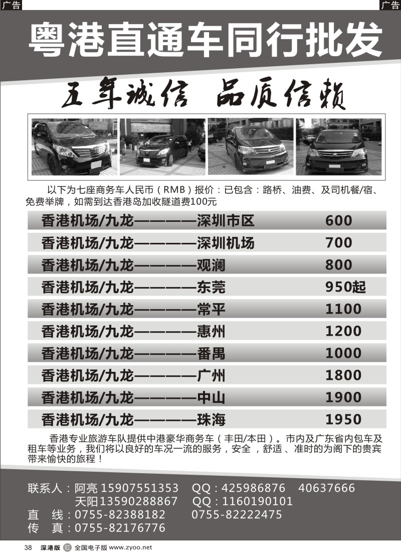 r黑038  粤港直通车同行批发