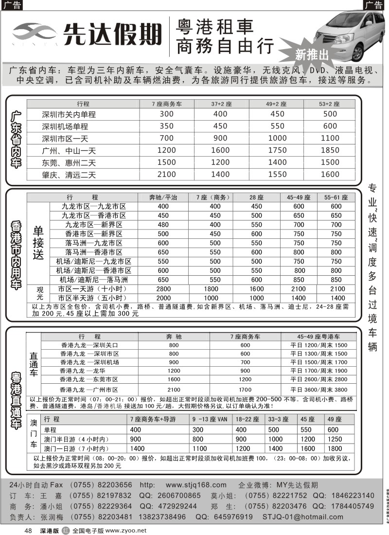 r黑048  先达假期-粤、港、澳优势租车