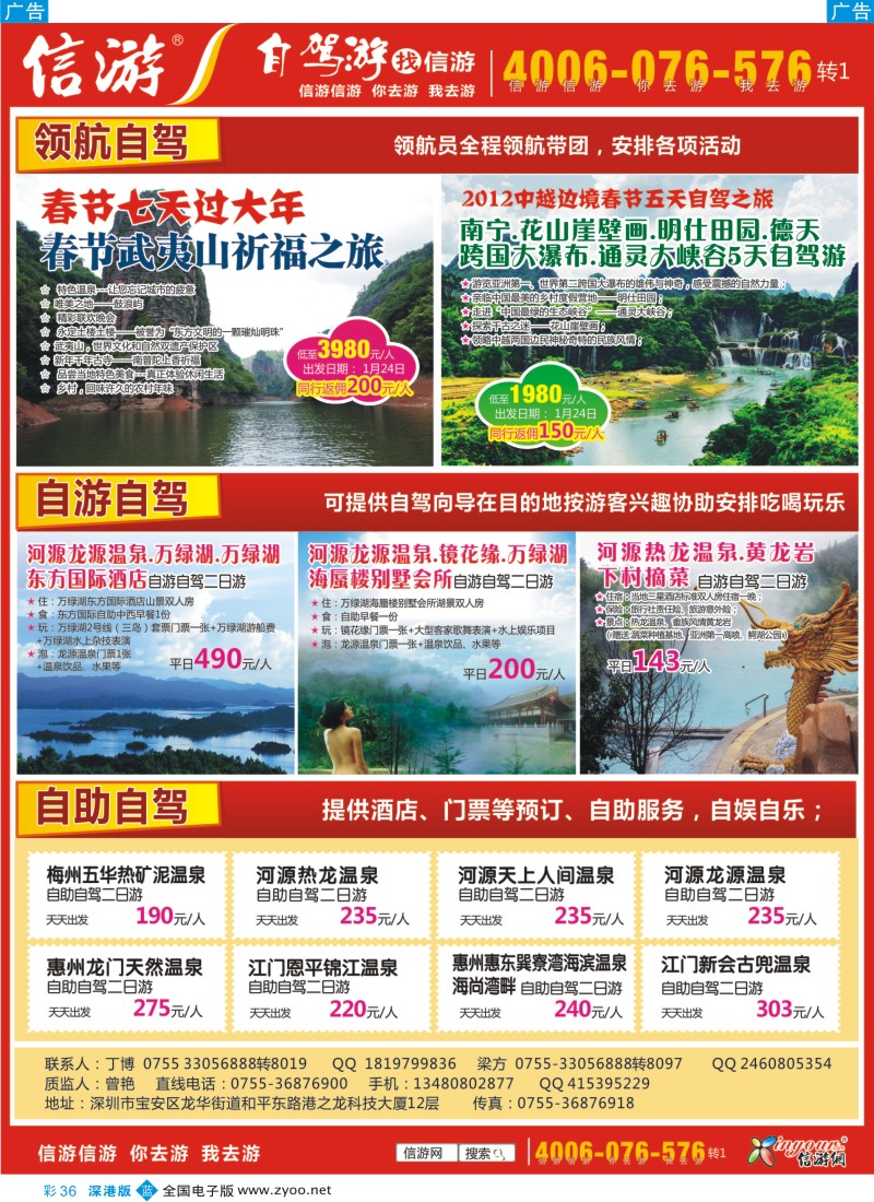 b彩036  自驾游找信游-自驾线路同行报价