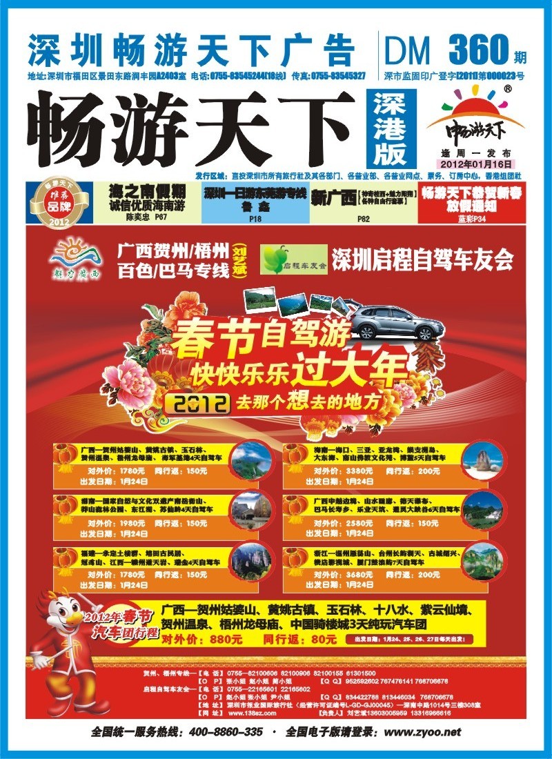 b封面  魅力广西贺州梧州+启程车友会（刘艺斌）春节计划已出！