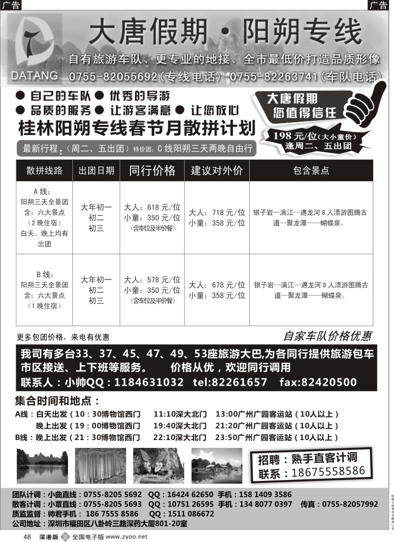b黑048  大唐假期阳朔计划