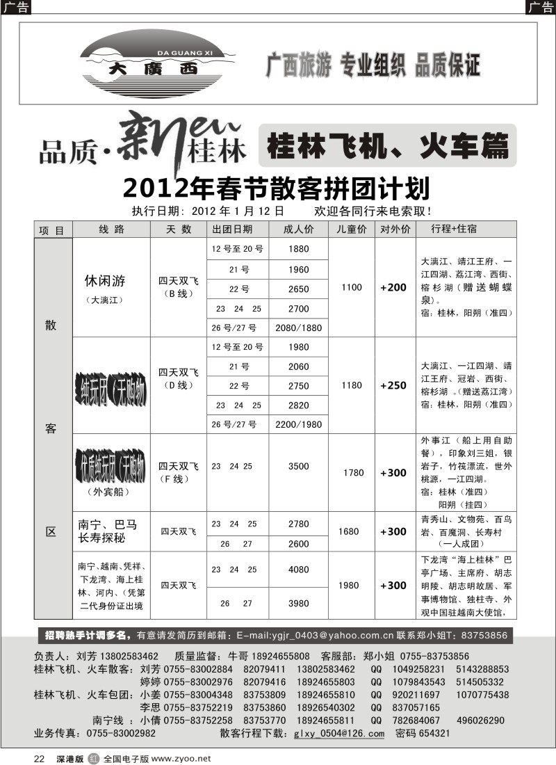r黑022  “大广西”牛哥桂林飞机、火车篇