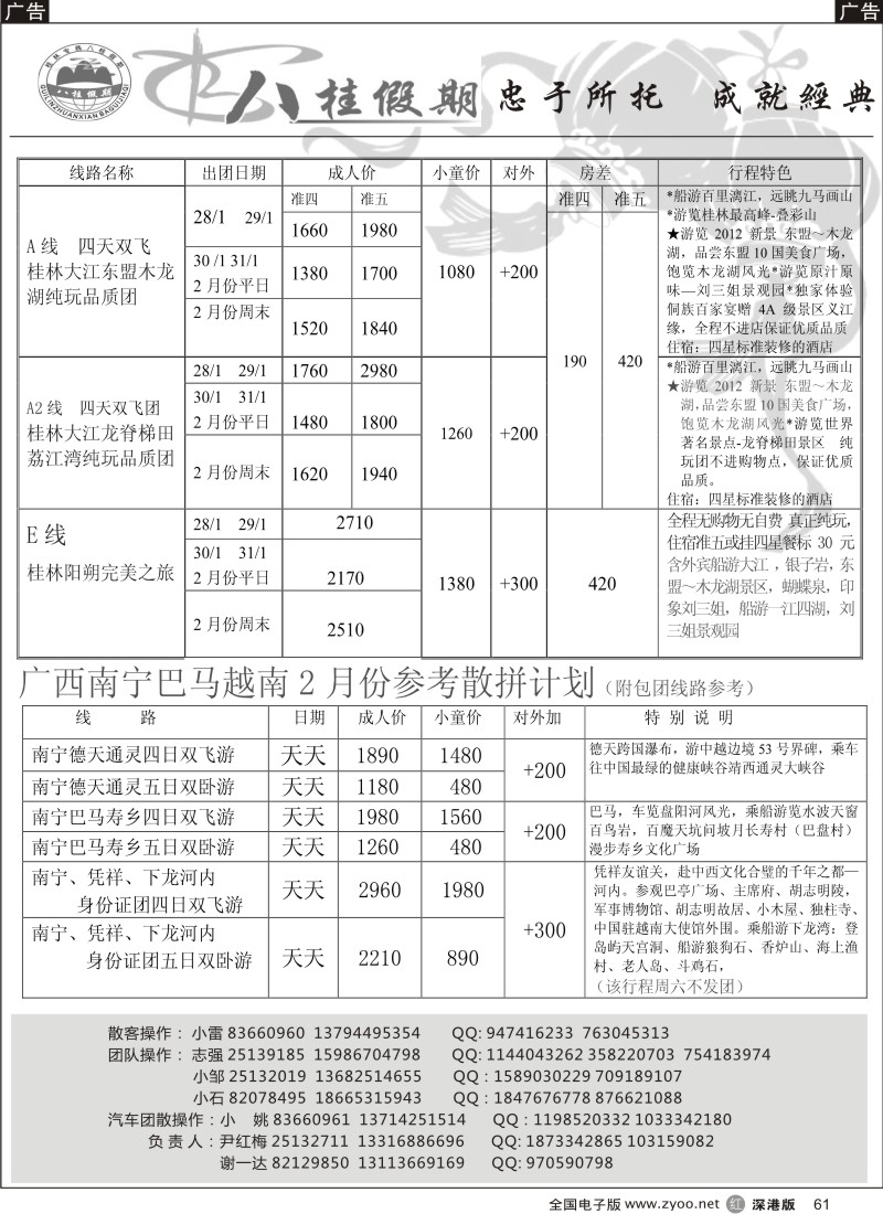 r黑061  八桂假期-南宁巴马越南双飞双卧，阳朔汽车散客拼团计划