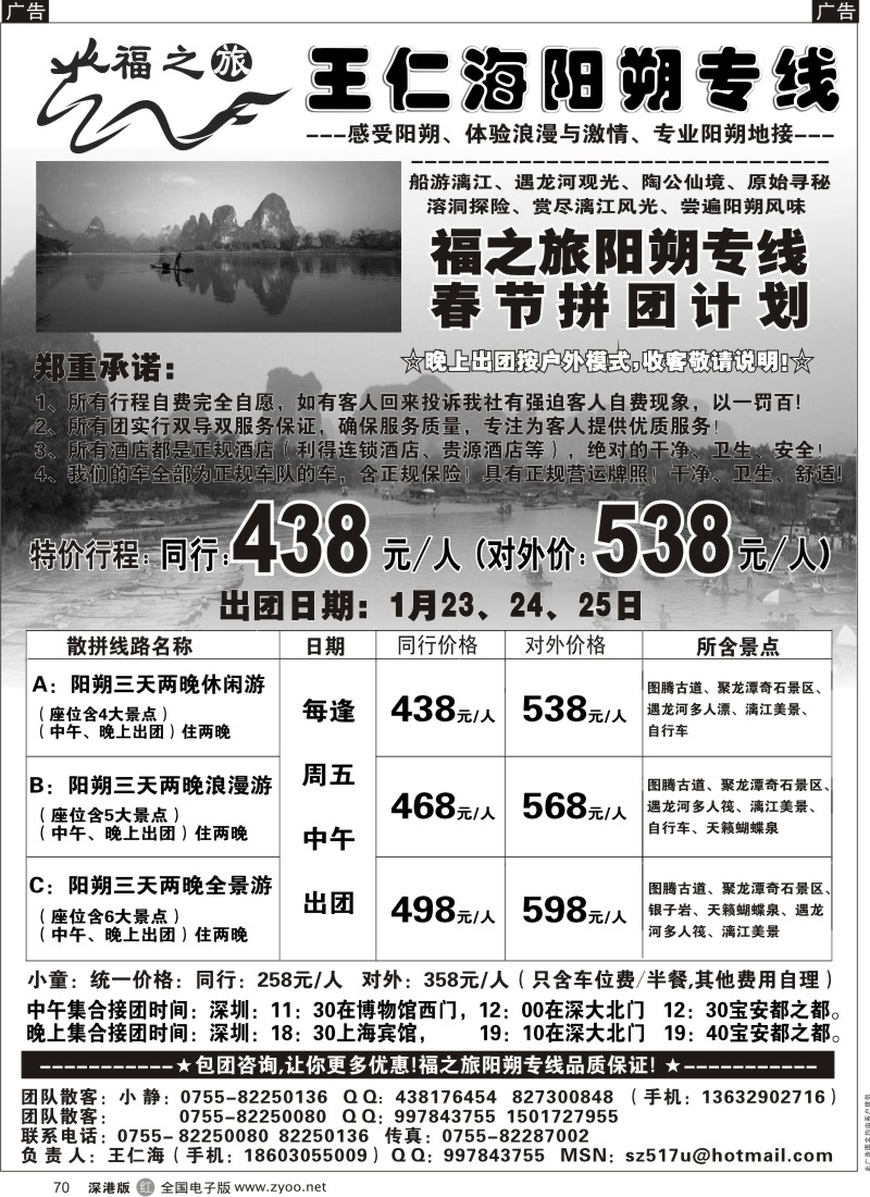 r黑070  福之旅王仁海（桂林）阳朔专线