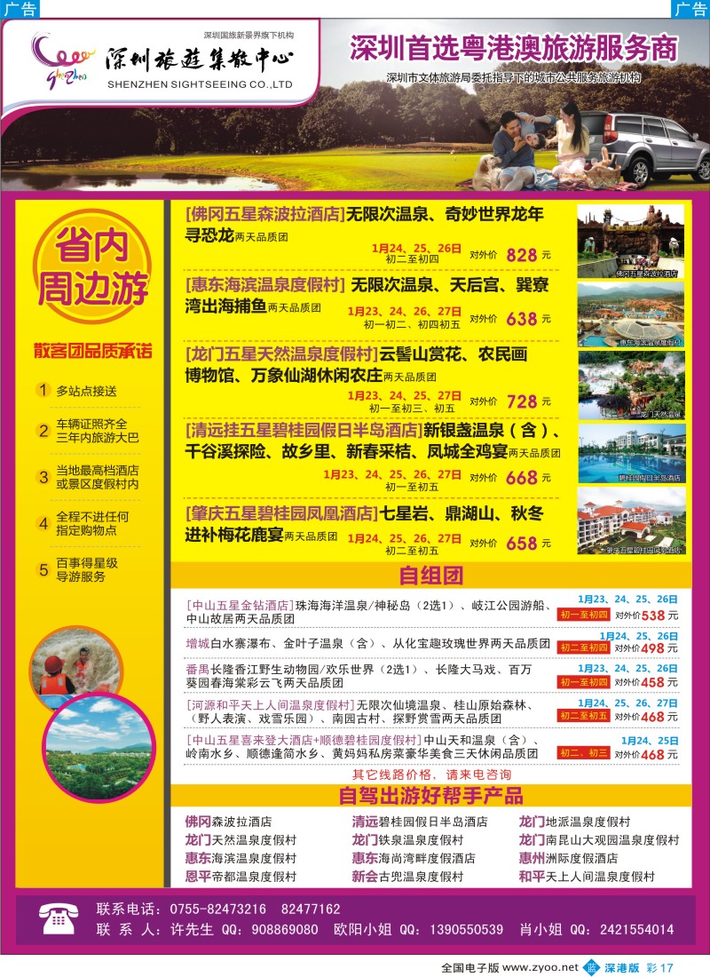 b彩017  粤港澳旅游一站通—品质省内游