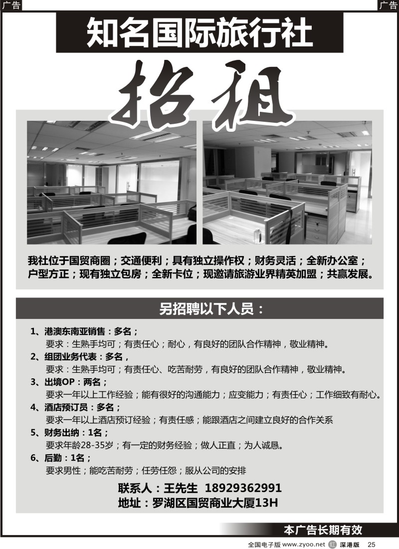 r黑025  知名旅行社招租招聘