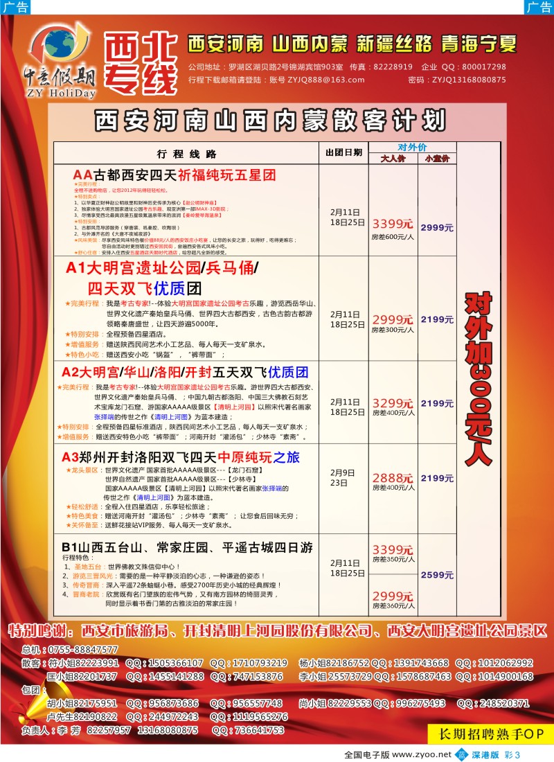 b彩003  中意假期—呼伦贝尔、东北线散拼计划