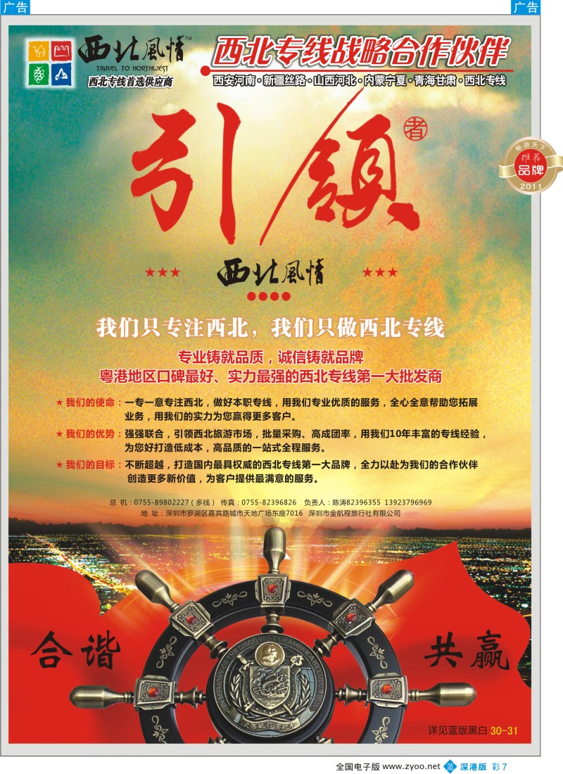 b彩007  西北风情--西北专线首选供应商(陈涛)