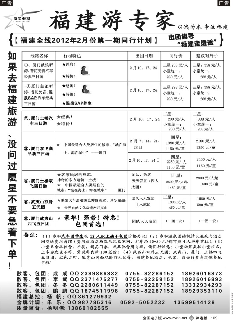 b黑109  厦星假期——福建游专家