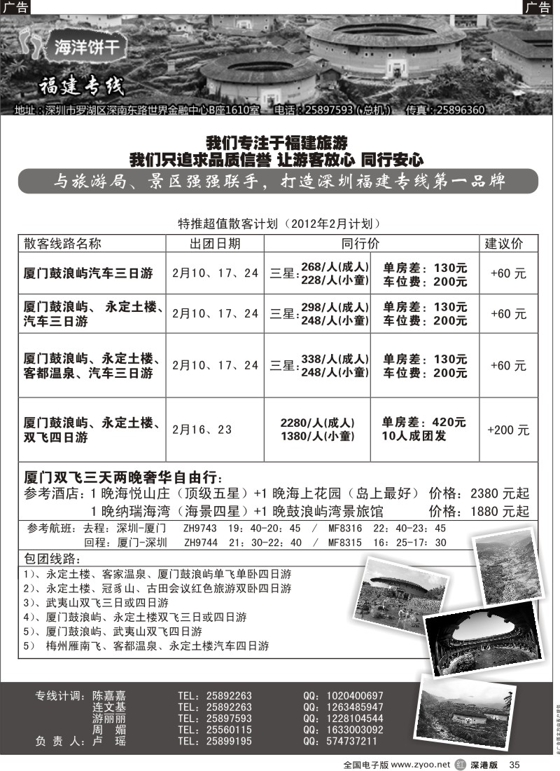 r黑035  福建专线--厦门土楼武夷山、红色线路、自由行（卢瑶）